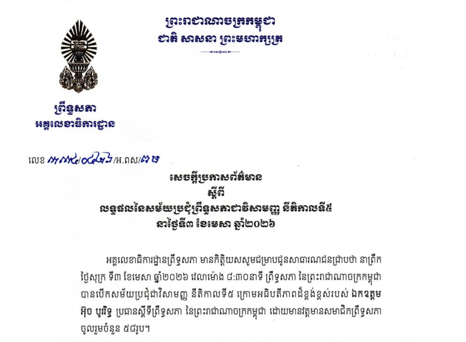 019d54e0-4a8e-7585-9b86-33d6fba5055f-1 Law, Cambodia, Crimes, Scams